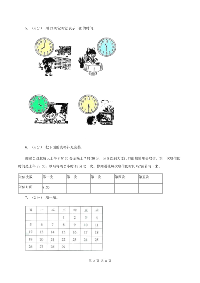 人教版小学数学三年级下册第六单元年、月、日综合练习A卷_第2页