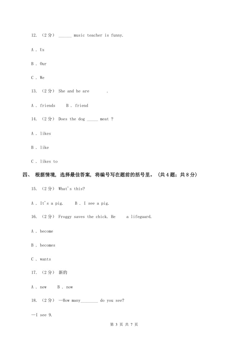 人教版(PEP)2019-2020学年度小学英语三年级上学期期末测试A卷新版_第3页