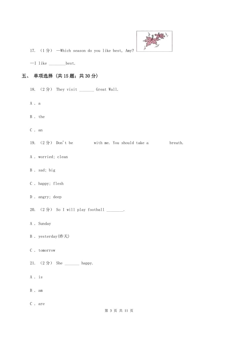 小升初考前冲刺模拟卷3A卷_第3页