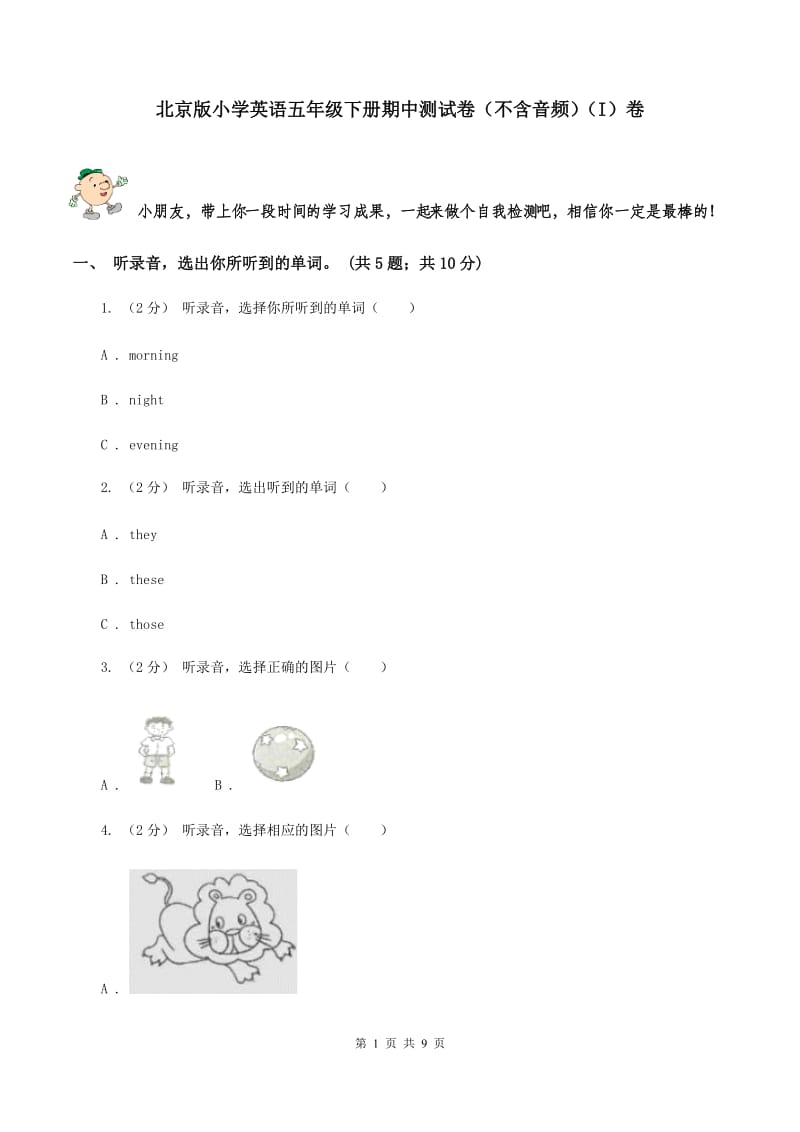 北京版小学英语五年级下册期中测试卷（不含音频）（I）卷_第1页