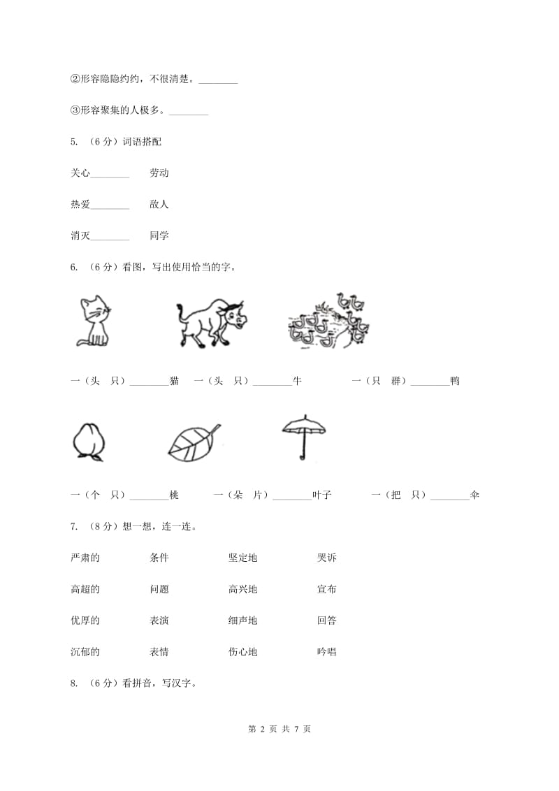 沪教版2019-2020学年一年级上学期语文第三次（12月）质量检测试题（II ）卷_第2页