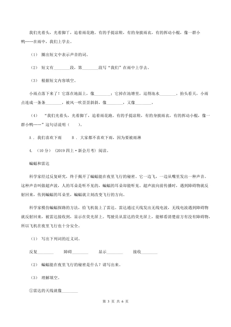 长春版2019-2020年三年级上学期语文期末专项复习卷（六） 课外阅读（一)(II ）卷_第3页