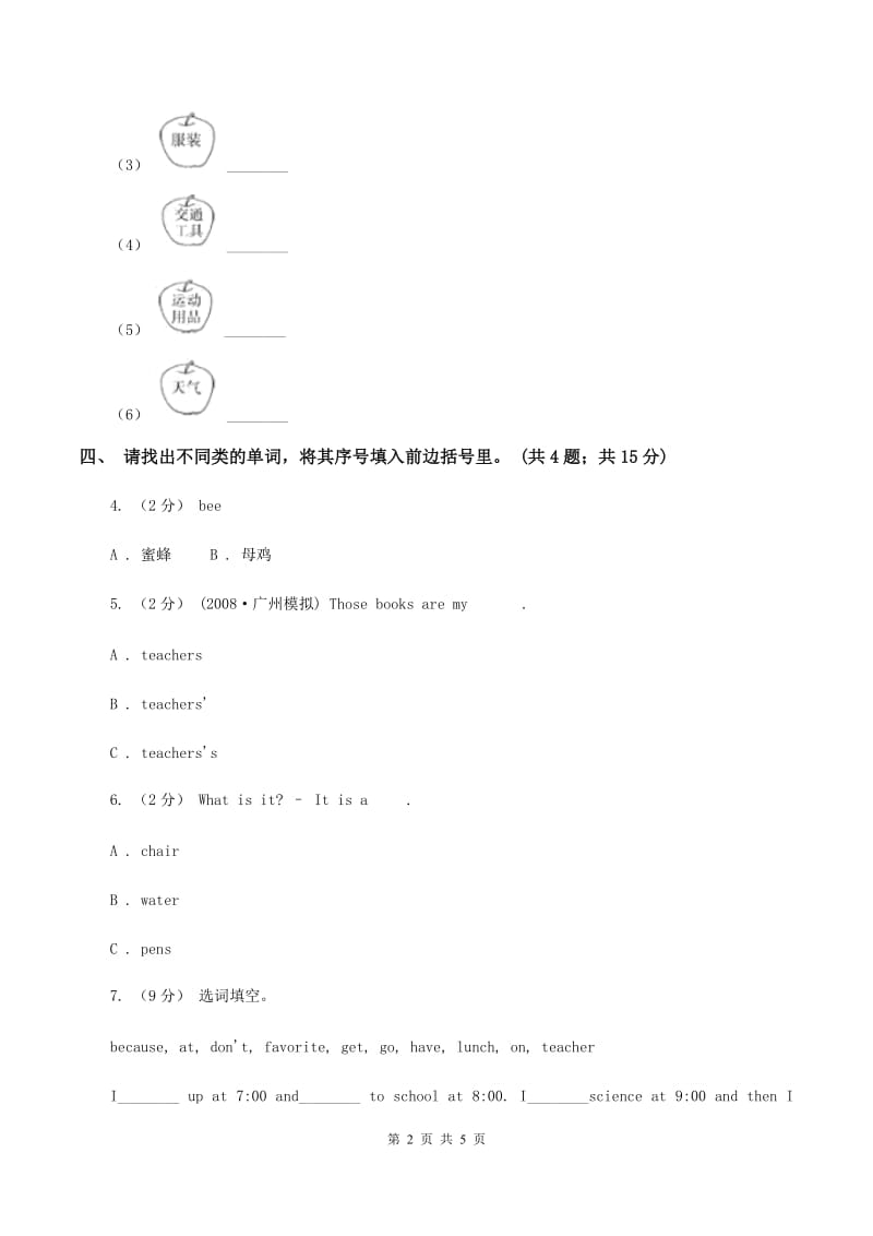 人教版（PEP）小学英语三年级下册 Unit 3 At the zoo Part A 同步测试（一）（I）卷_第2页