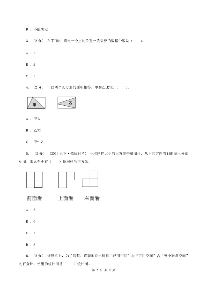 新人教版2019-2020学年六年级下学期数学小升初模拟试题（I）卷_第2页