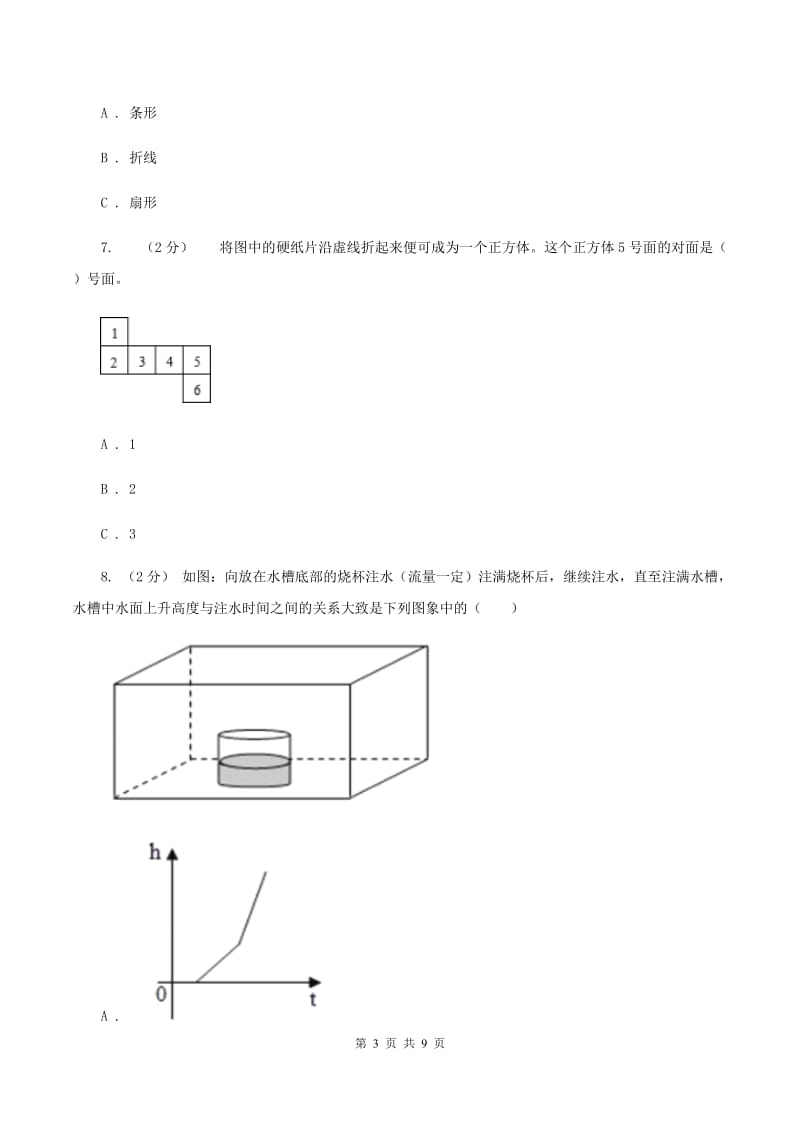 新人教版2019-2020学年六年级下学期数学小升初模拟试题（I）卷_第3页