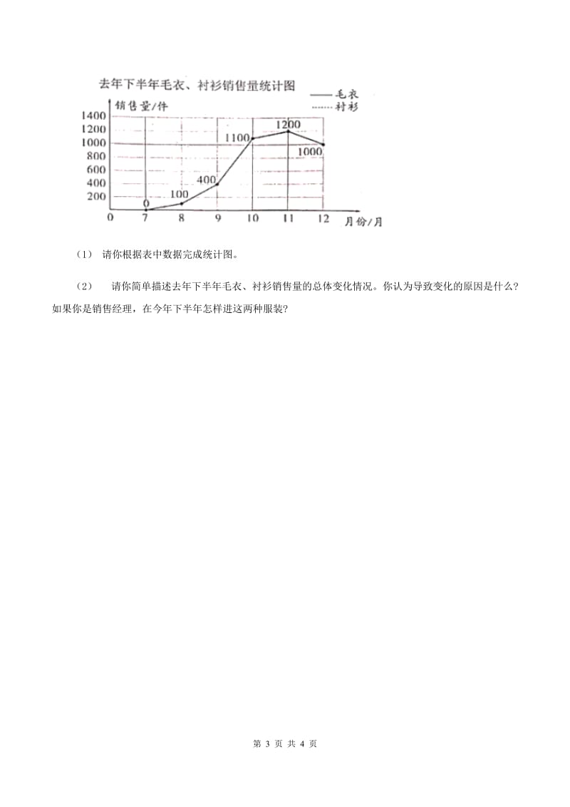 北师大版数学六年级上册 第五单元第四课时身高的变化 同步测试（I）卷_第3页