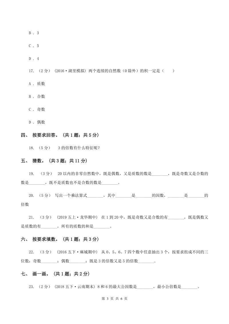 五年级下册第二单元测评试卷(I)卷_第3页