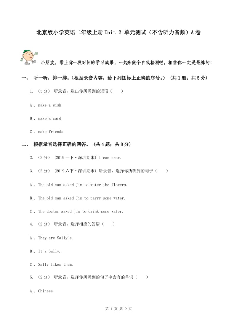 北京版小学英语二年级上册Unit 2 单元测试（不含听力音频）A卷_第1页