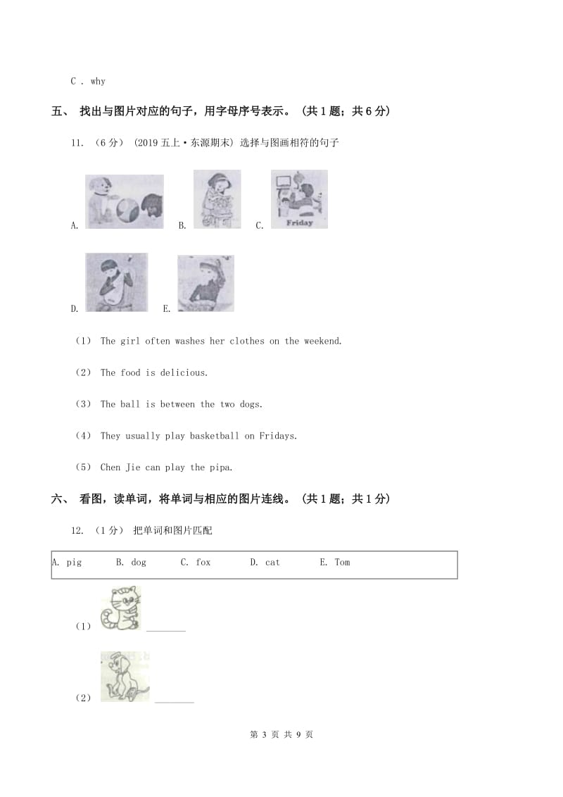 北京版小学英语二年级上册Unit 2 单元测试（不含听力音频）A卷_第3页