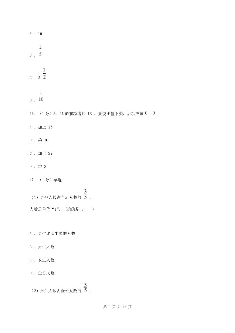 江西版2019-2020学年六年级上学期数学期中考试试卷A卷_第3页