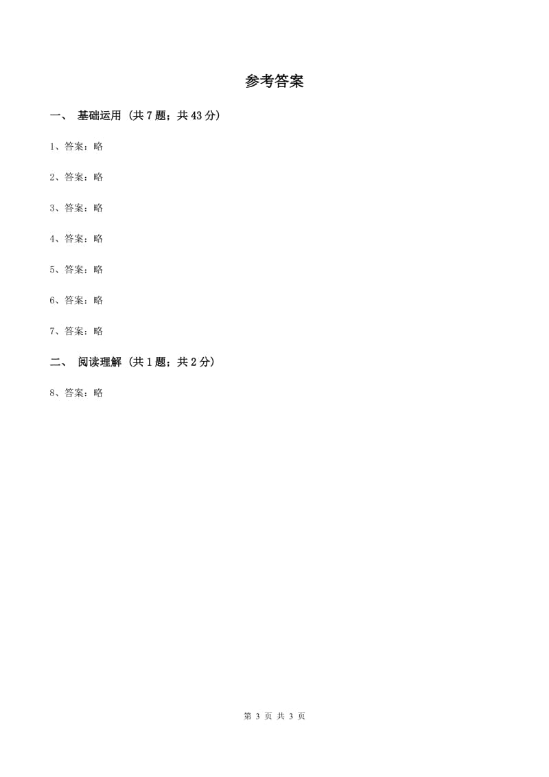 部编版2019-2020学年一年级下册语文课文2树和喜鹊同步练习（I）卷_第3页