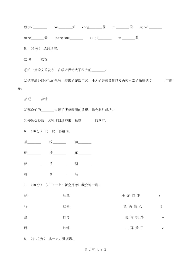 人教版2019-2020学年一年级上学期语文期末检测试卷A卷_第2页