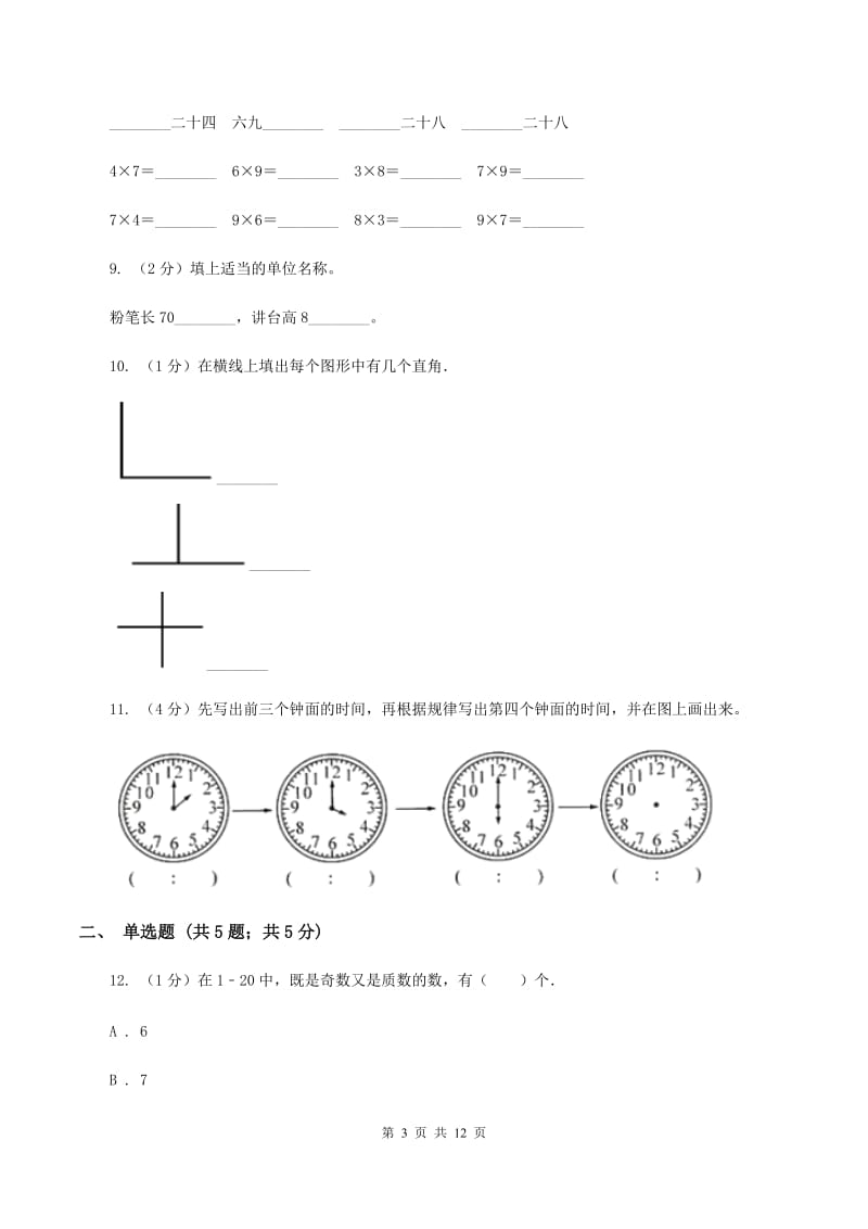 豫教版2019-2020学年上学期四年级数学期末测试卷（二)(II ）卷_第3页