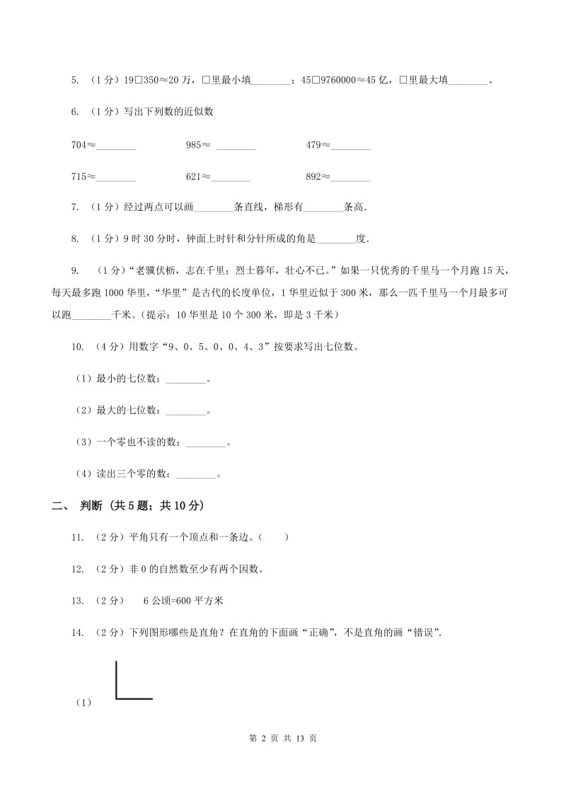 湘教版2019-2020学年四年级上册数学期中试卷(II)卷_第2页