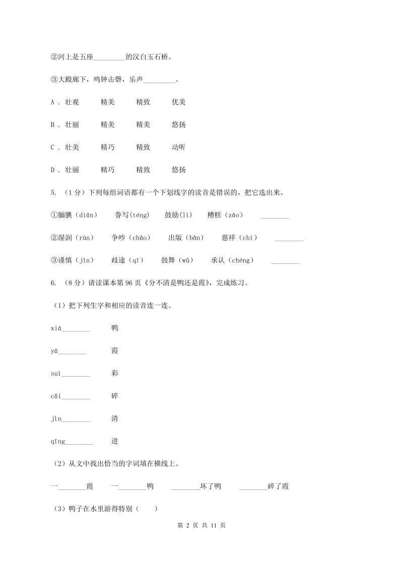 西南师大版2019-2020年小学六年级语文毕业学业水平考试试卷A卷_第2页