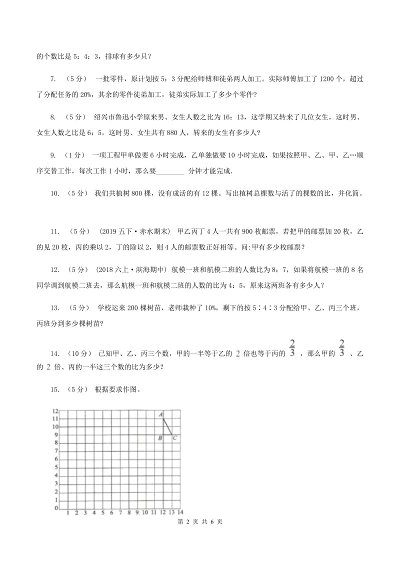 西师大版小学奥数系列6-2-4比例应用题专练2（I）卷_第2页