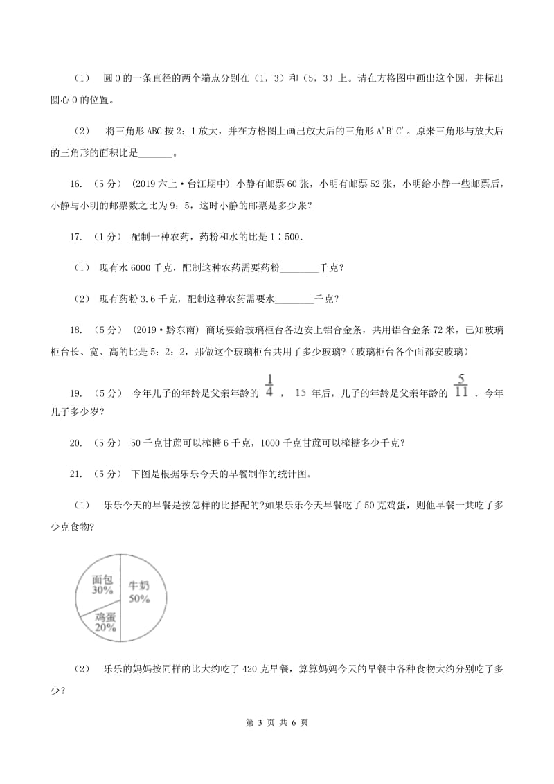 西师大版小学奥数系列6-2-4比例应用题专练2（I）卷_第3页