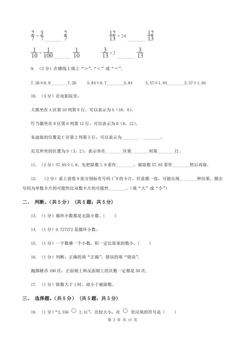 青岛版2019-2020学年五年级上学期数学期中考试试卷（II ）卷_第2页