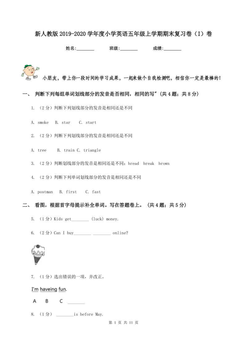 新人教版2019-2020学年度小学英语五年级上学期期末复习卷（I）卷_第1页