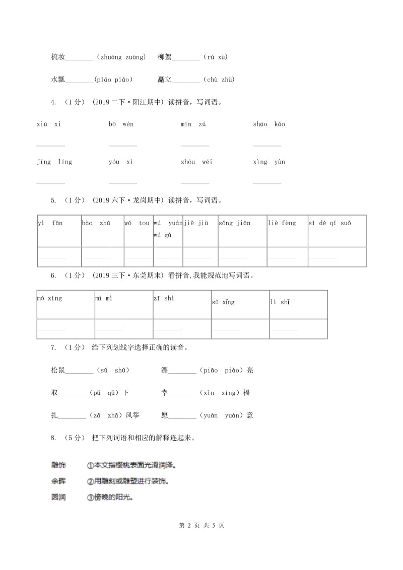 新人教版2019-2020年一年级上学期语文期末专项复习卷（一）A卷_第2页