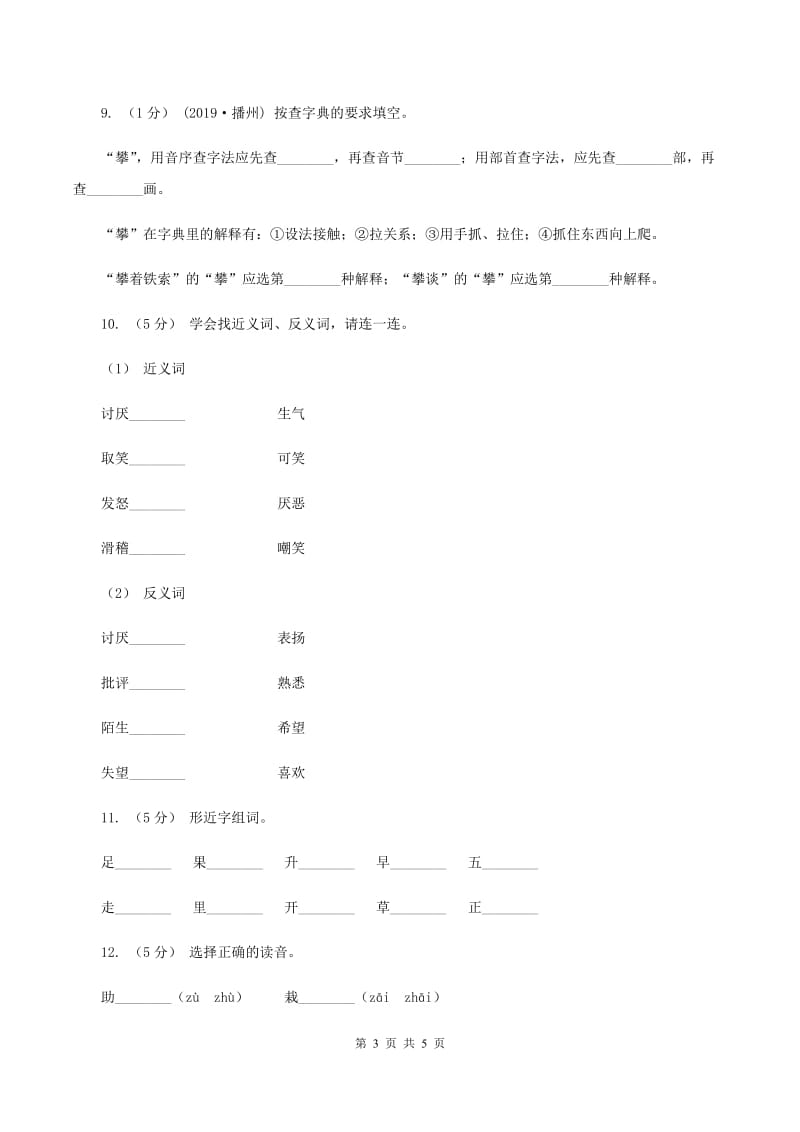 新人教版2019-2020年一年级上学期语文期末专项复习卷（一）A卷_第3页