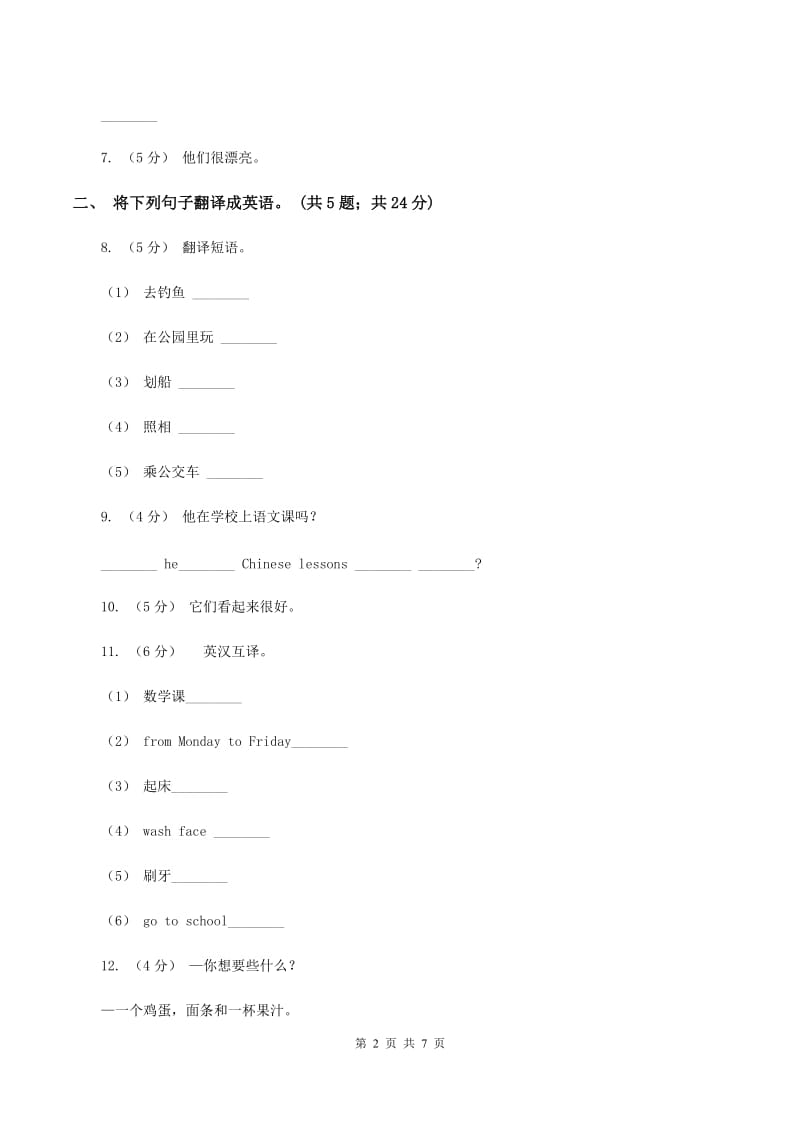 牛津上海版（深圳）小学英语六年级上册unit 2 my summer holiday 第二课时同步练习（II ）卷_第2页