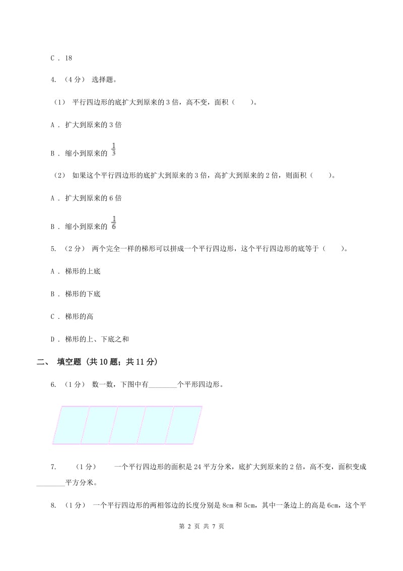 北师大版五年级上数学第四单元多边形的面积第三节平行四边形的面积同步练习（I）卷_第2页