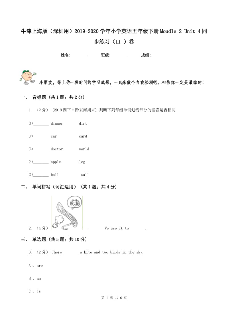 牛津上海版（深圳用）2019-2020学年小学英语五年级下册Moudle 2 Unit 4同步练习（II ）卷_第1页