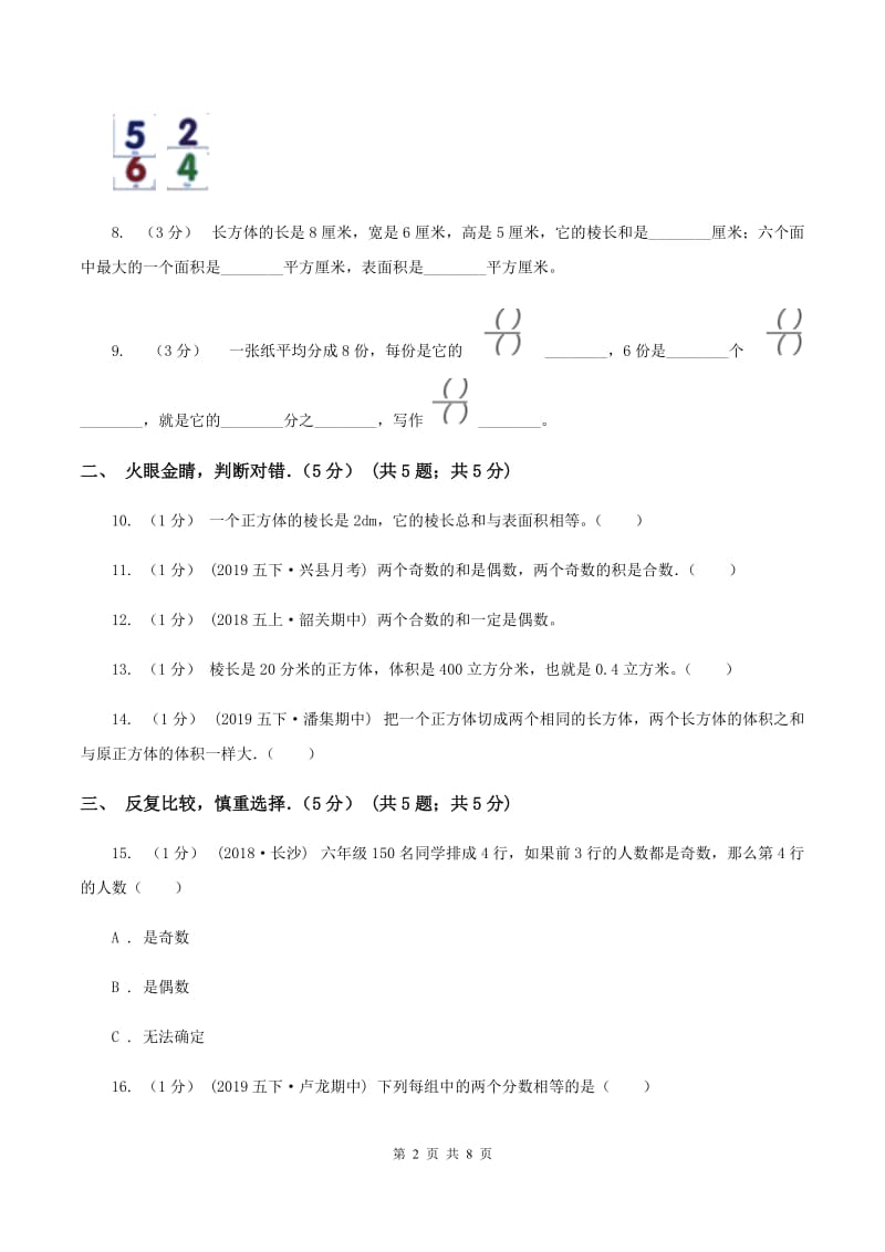 冀教版2019-2020学年五年级下学期数学期中试卷A卷_第2页