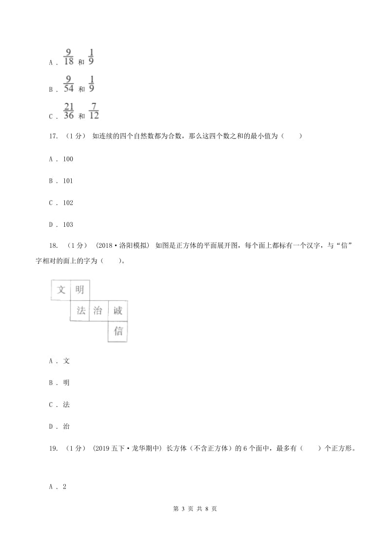 冀教版2019-2020学年五年级下学期数学期中试卷A卷_第3页