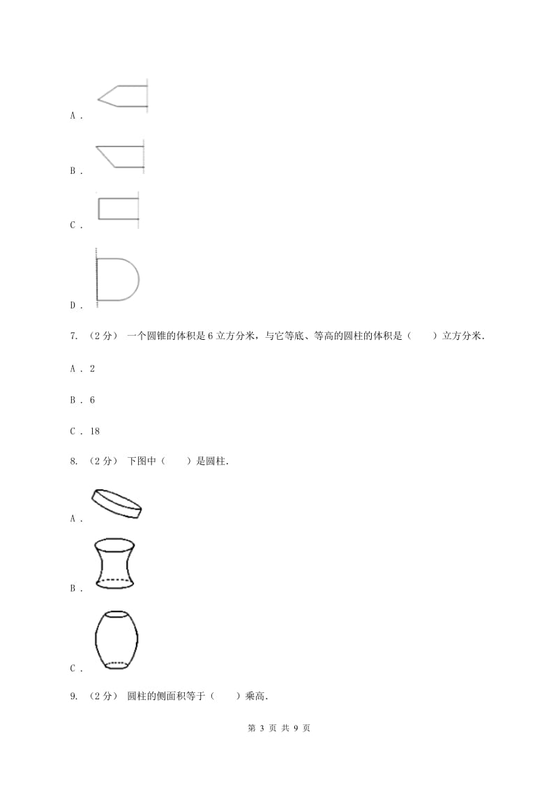 新人教版数学六年级下册第三章3.1.1圆柱的认识课时练习（II ）卷_第3页