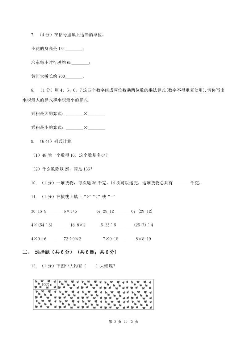 部编版2019-2020学年三年级下学期数学月考试卷（3月份)(II ）卷_第2页