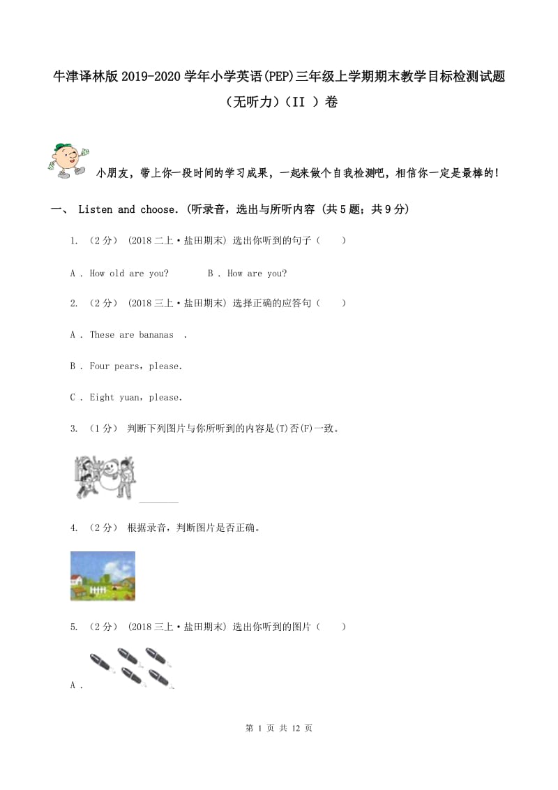 牛津译林版2019-2020学年小学英语(PEP)三年级上学期期末教学目标检测试题（无听力）（II ）卷_第1页