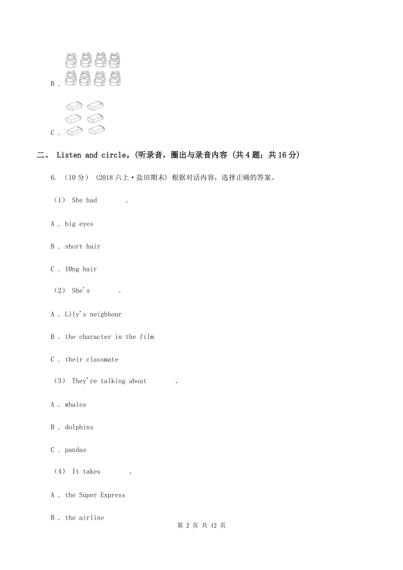 牛津译林版2019-2020学年小学英语(PEP)三年级上学期期末教学目标检测试题（无听力）（II ）卷_第2页