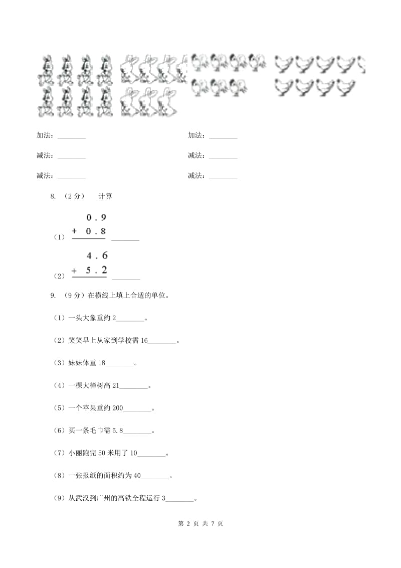 北师大版数学四年级下册第一单元第五小节买菜同步练习（I）卷_第2页