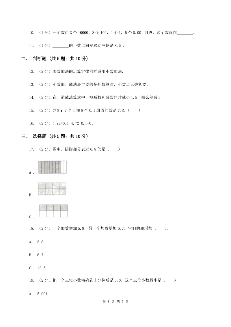 北师大版数学四年级下册第一单元第五小节买菜同步练习（I）卷_第3页