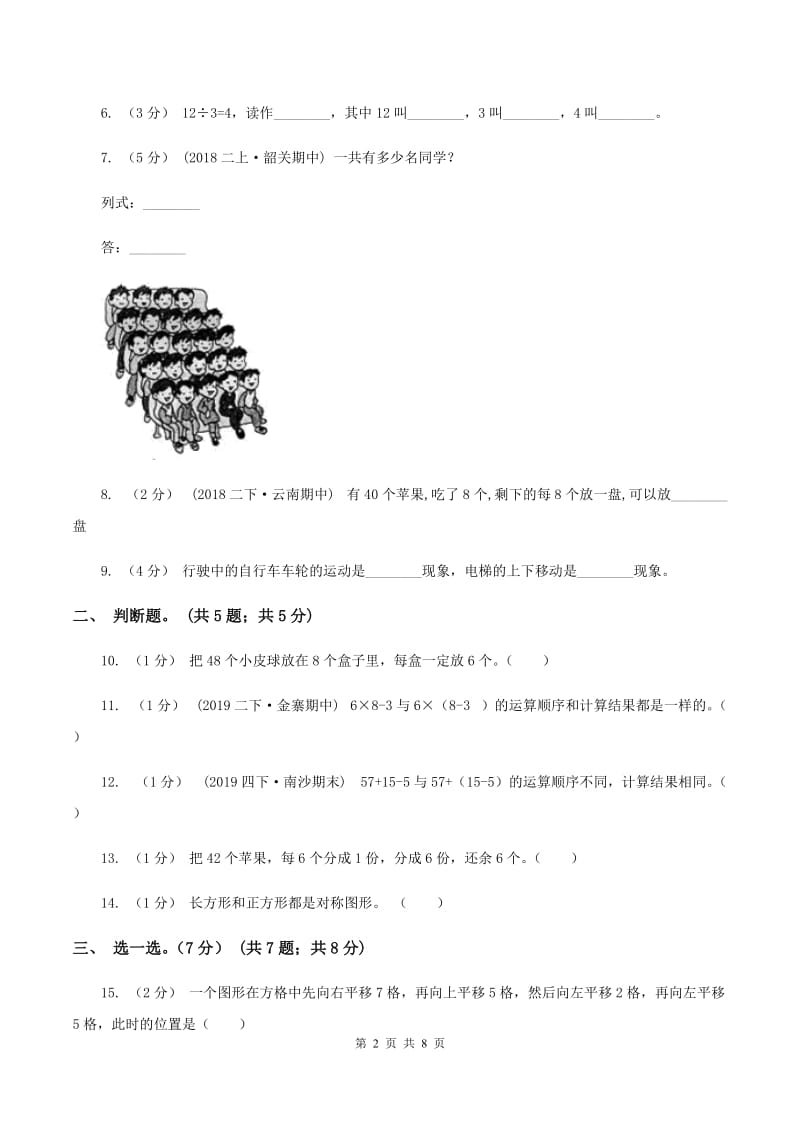 部编版小学2019-2020学年二年级下学期数学期中试卷(II)卷_第2页