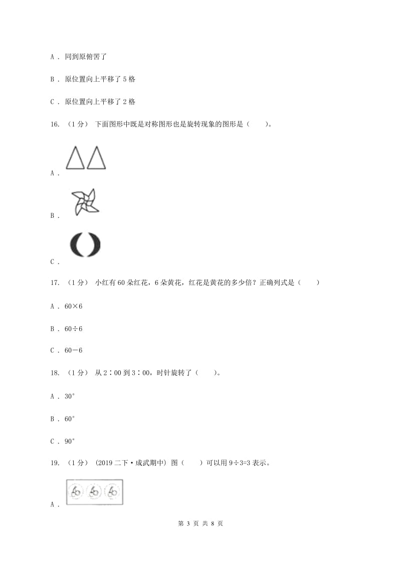 部编版小学2019-2020学年二年级下学期数学期中试卷(II)卷_第3页