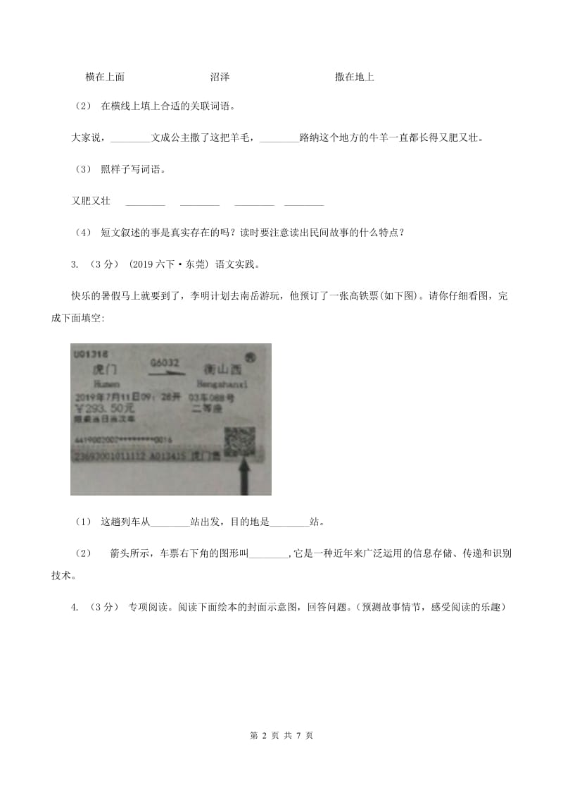 浙教版2019-2020年三年级上学期语文期末专项复习卷（八） 非连续性文本阅读A卷_第2页