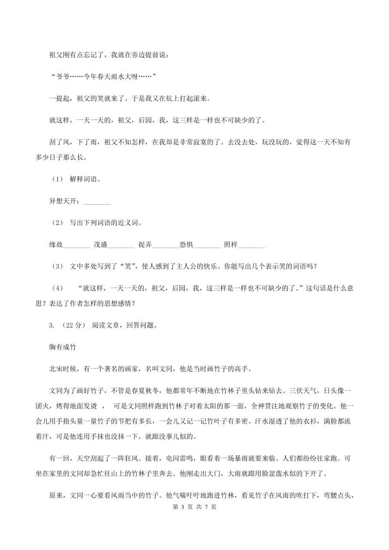 赣南版2019-2020年五年级上学期语文期末专项复习卷（五）A卷_第3页