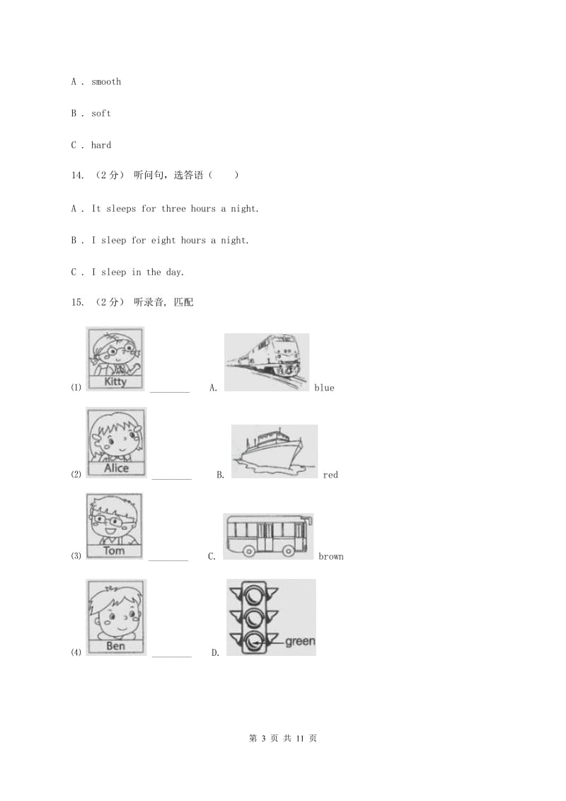 陕旅版小学英语四年级上册Unit 1单元测试卷（不含音频）（I）卷_第3页