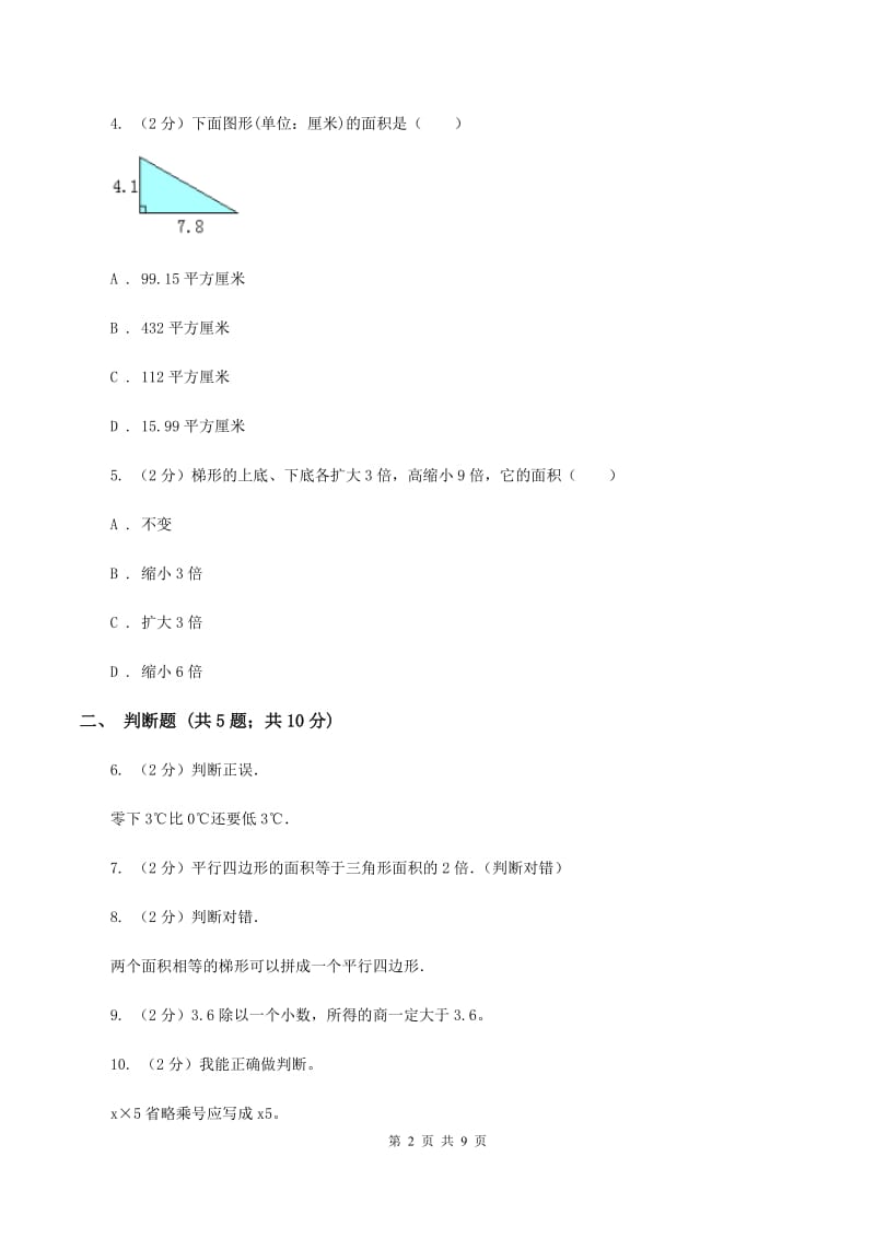 苏教版2019-2020学年上学期五年级数学期末模拟测试卷（II ）卷_第2页