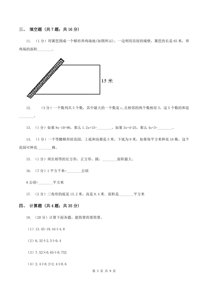 苏教版2019-2020学年上学期五年级数学期末模拟测试卷（II ）卷_第3页