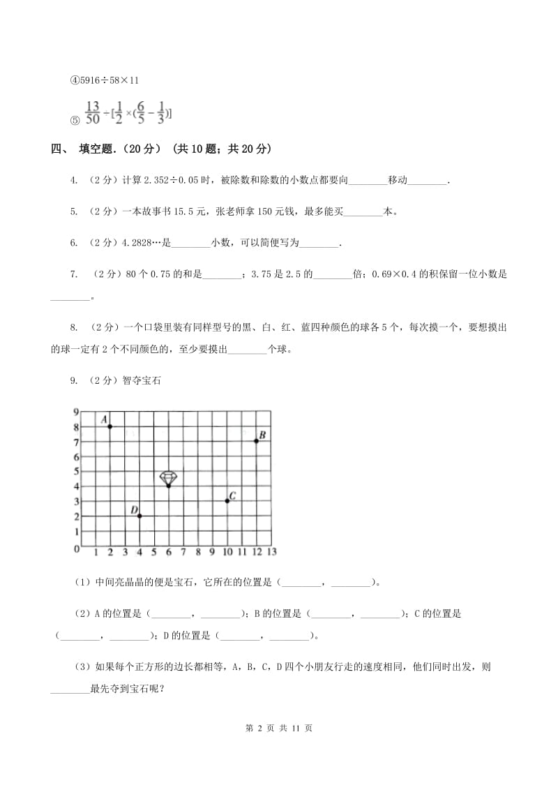 冀教版2019-2020学年五年级上学期数学期中试卷(I)卷_第2页