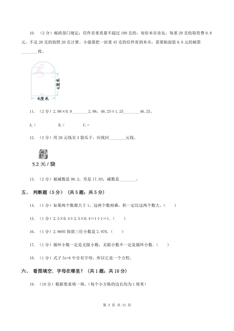 冀教版2019-2020学年五年级上学期数学期中试卷(I)卷_第3页