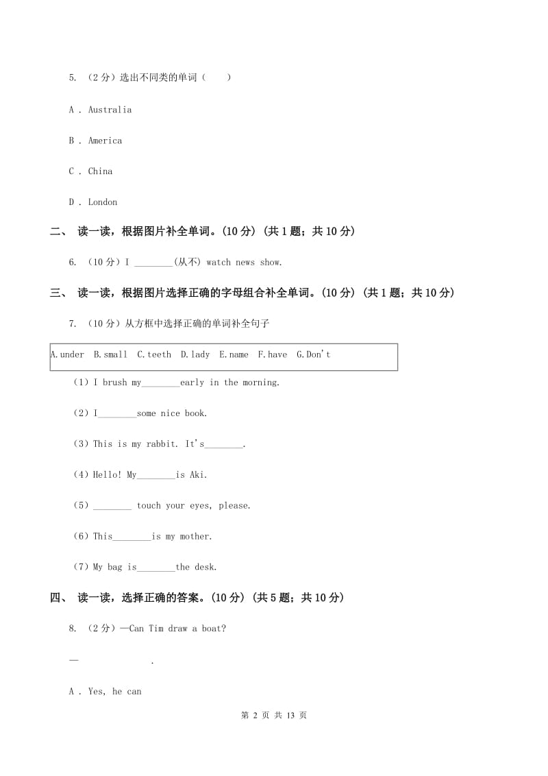 人教版(新起点)2019-2020学年度四年级下学期英语期中考试试卷A卷_第2页