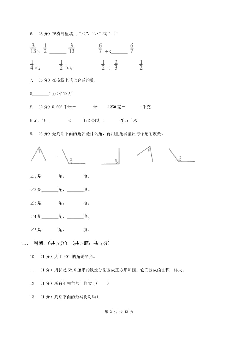 冀教版2019-2020学年四年级上学期数学期中考试试卷A卷_第2页