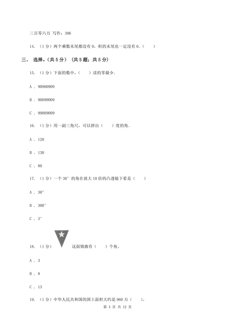 冀教版2019-2020学年四年级上学期数学期中考试试卷A卷_第3页