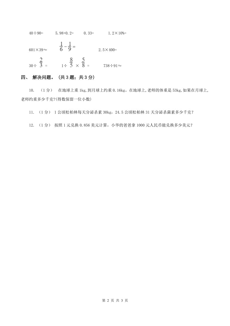 冀教版数学五年级上册第二单元第三课时 小数乘整数 同步练习（I）卷_第2页