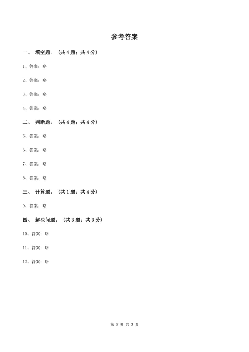 冀教版数学五年级上册第二单元第三课时 小数乘整数 同步练习（I）卷_第3页